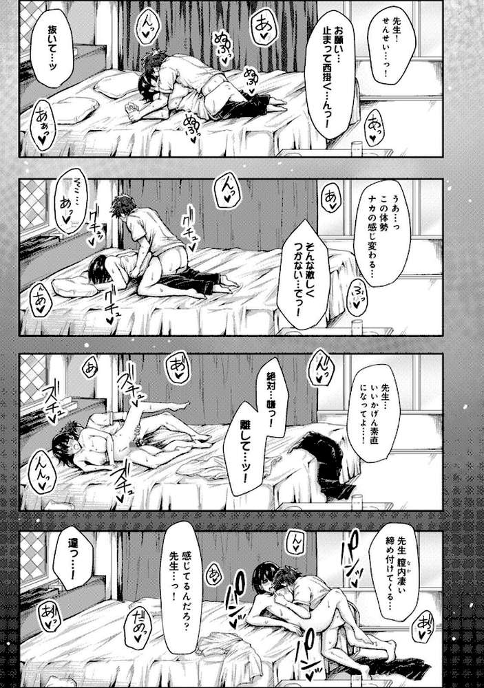 【単行本版】女性用風俗のお客様は先生でした