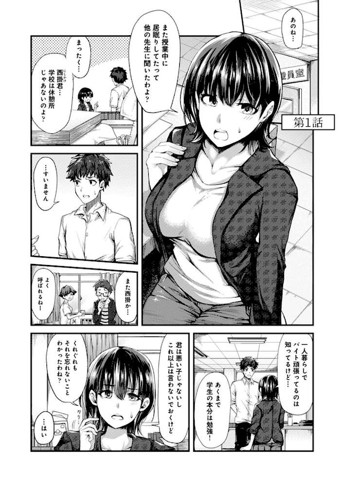 【単行本版】女性用風俗のお客様は先生でした