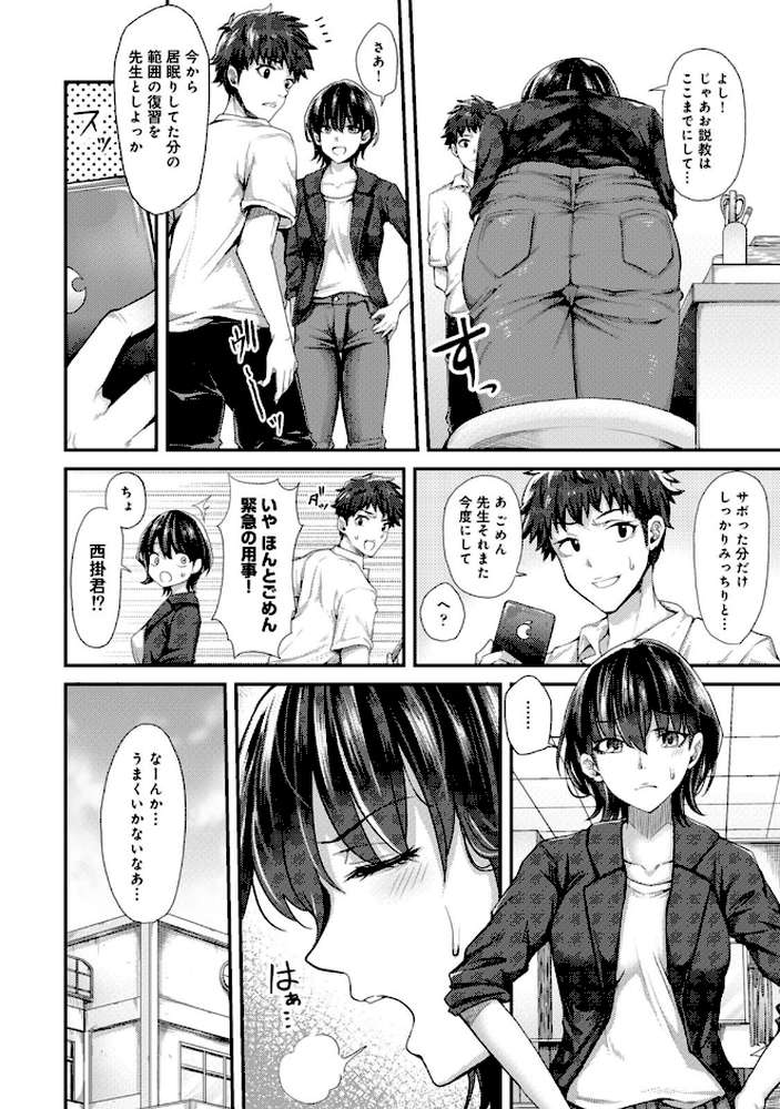 【単行本版】女性用風俗のお客様は先生でした