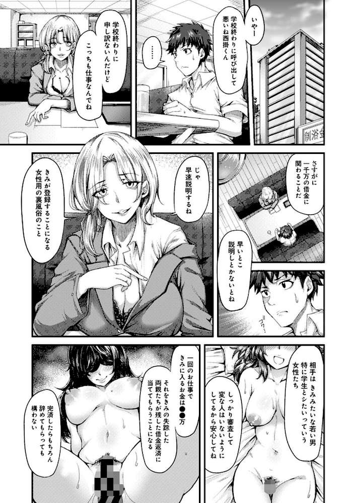 【単行本版】女性用風俗のお客様は先生でした
