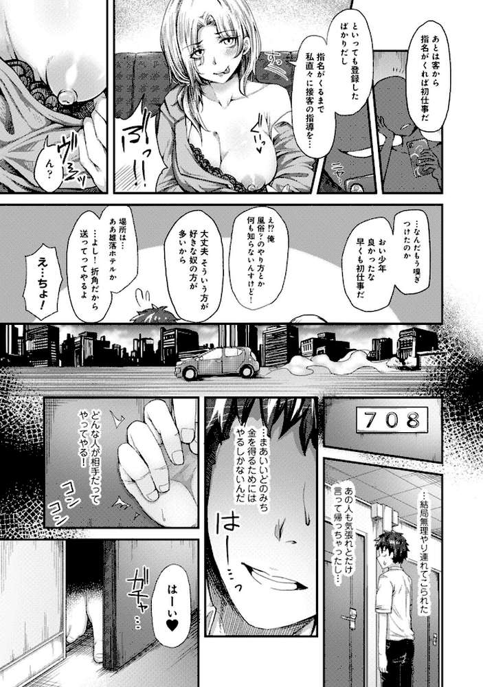 【単行本版】女性用風俗のお客様は先生でした