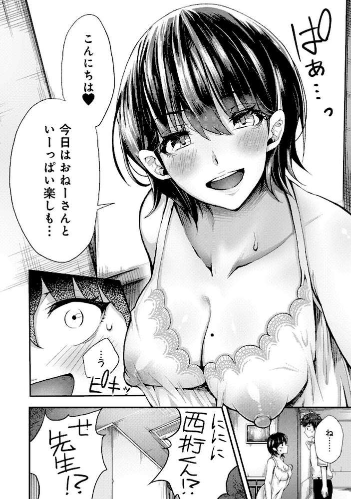 【単行本版】女性用風俗のお客様は先生でした