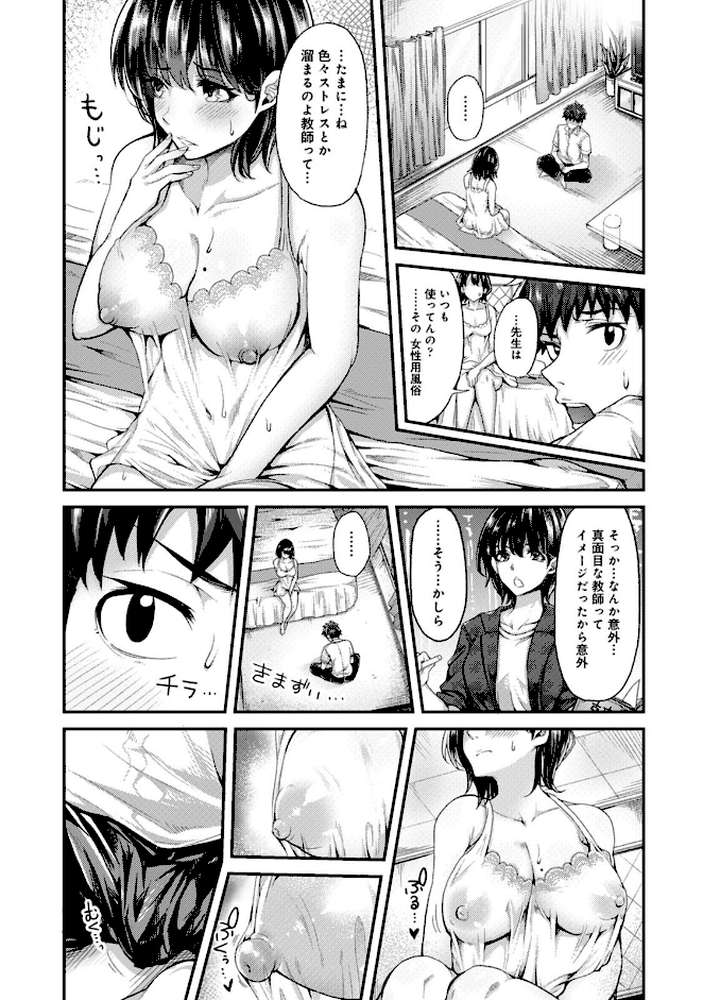 【単行本版】女性用風俗のお客様は先生でした