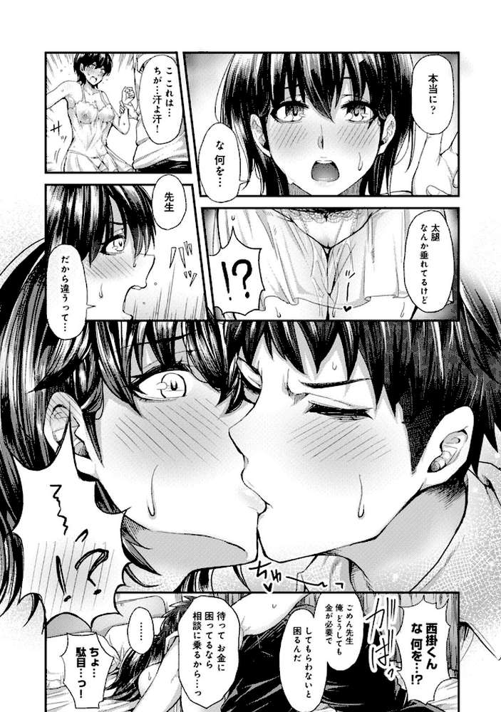 【単行本版】女性用風俗のお客様は先生でした