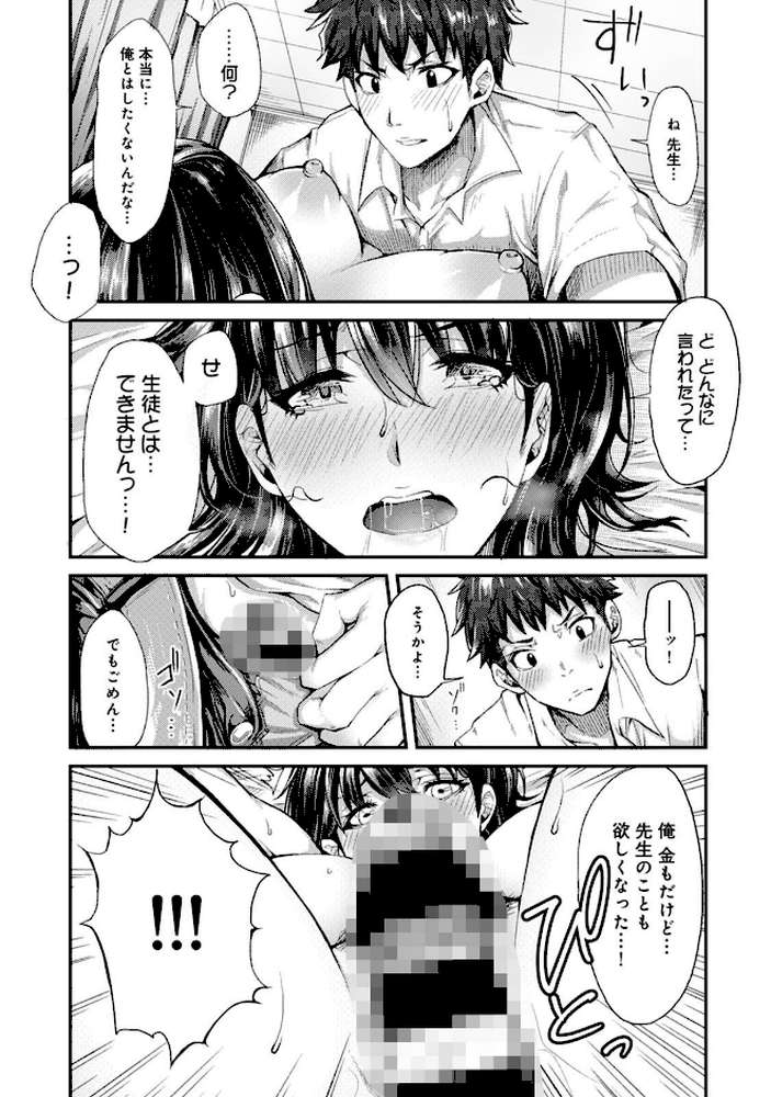 【単行本版】女性用風俗のお客様は先生でした
