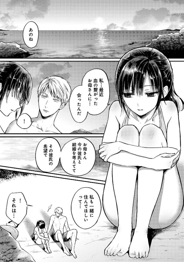 絶食系男子、性欲を知る 第16集【合本版】