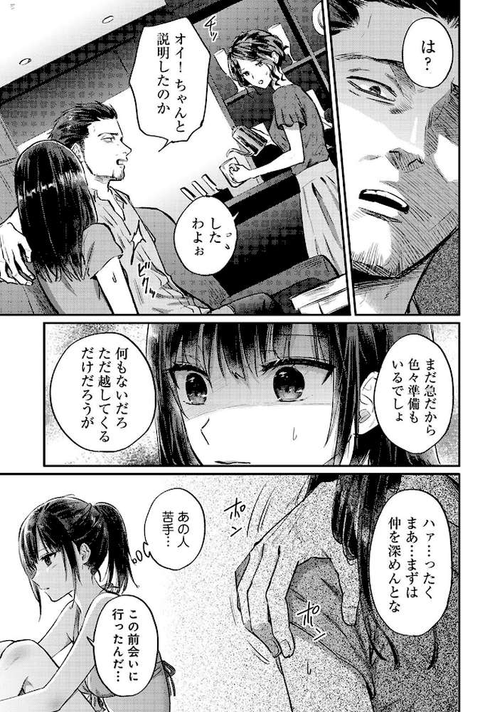 絶食系男子、性欲を知る 第16集【合本版】