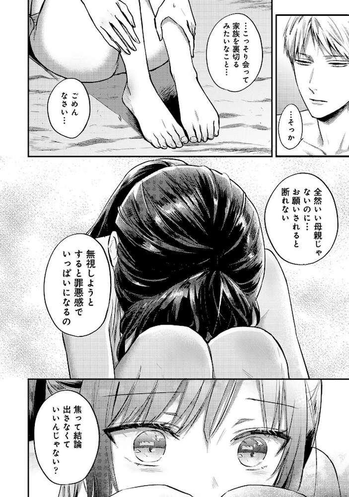 絶食系男子、性欲を知る 第16集【合本版】