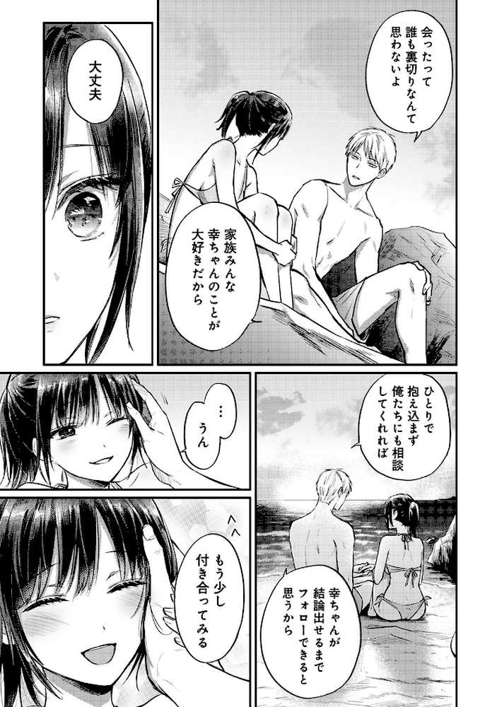 絶食系男子、性欲を知る 第16集【合本版】