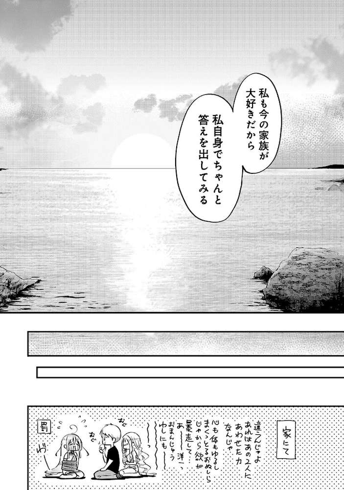 絶食系男子、性欲を知る 第16集【合本版】