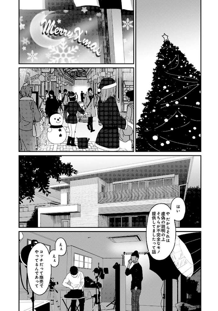 イタイアマイ 第8集【合本版】