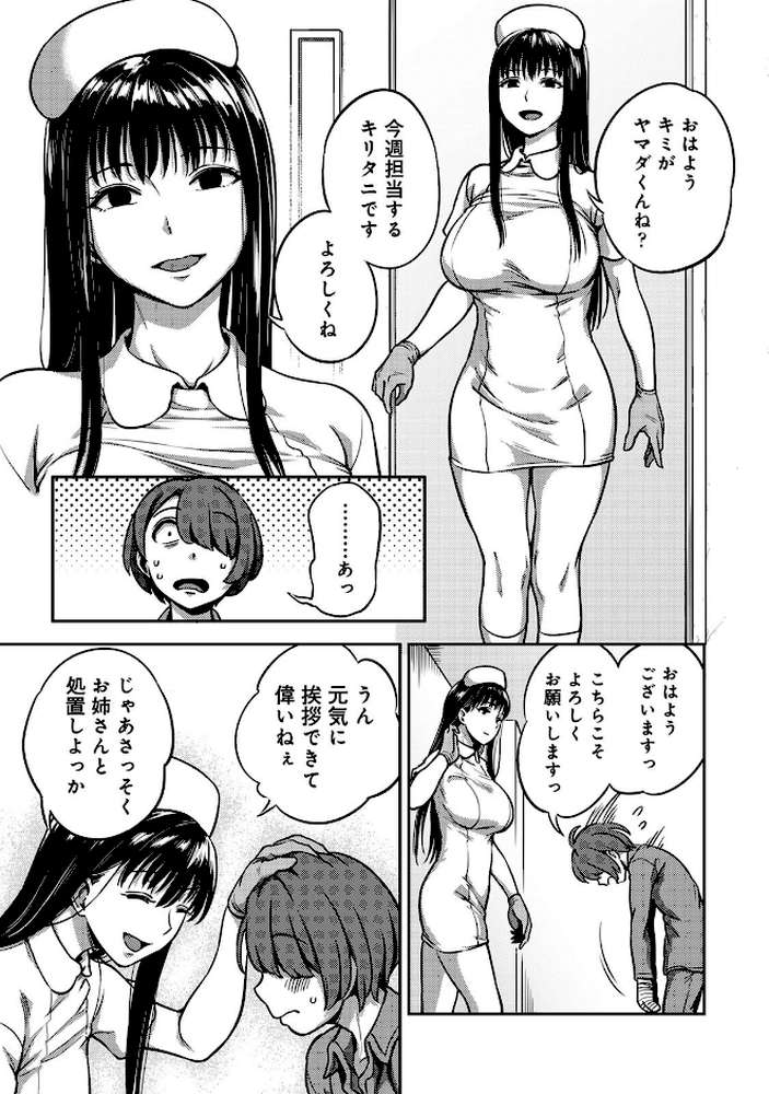 【単行本版】搾精病棟〜性格最悪のナースしかいない病院で射精管理生活〜（3）