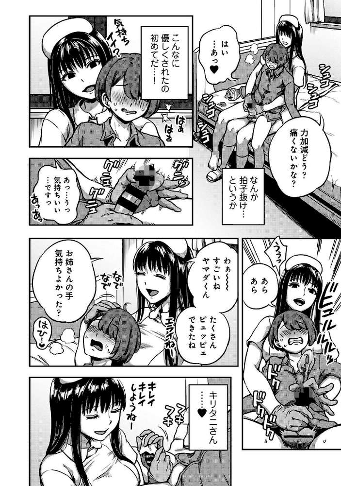 【単行本版】搾精病棟〜性格最悪のナースしかいない病院で射精管理生活〜（3）