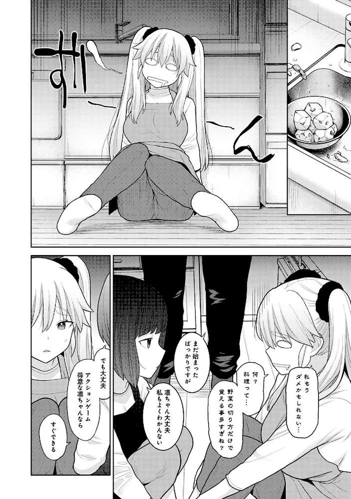 【単行本版】今日から家族、そして恋人。4