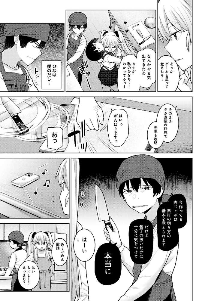 【単行本版】今日から家族、そして恋人。4
