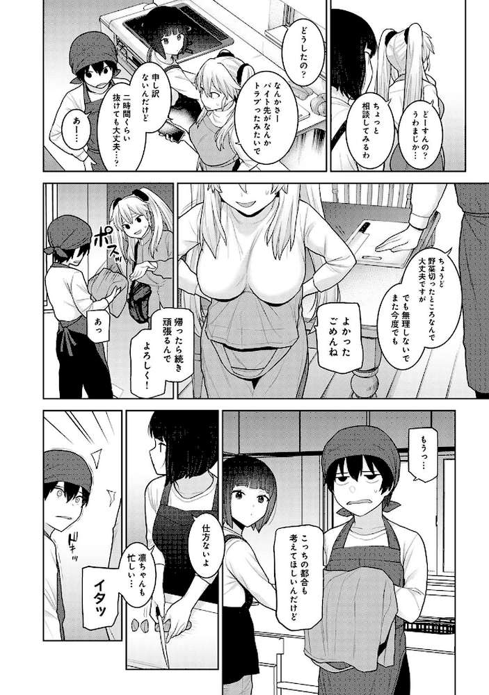 【単行本版】今日から家族、そして恋人。4