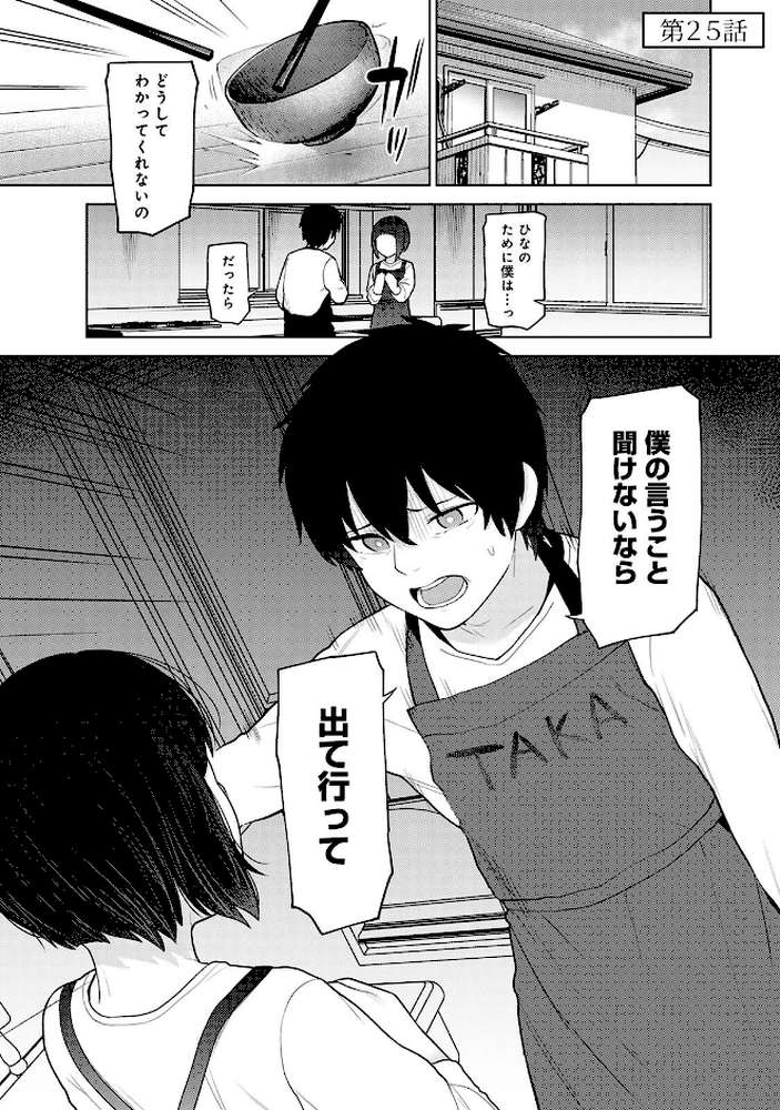 【単行本版】今日から家族、そして恋人。4