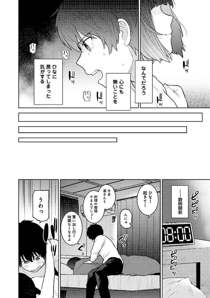 【単行本版】今日から家族、そして恋人。4