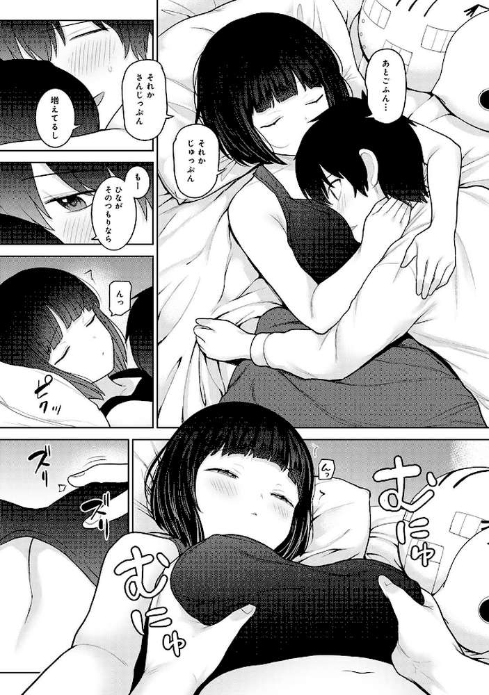 【単行本版】今日から家族、そして恋人。4