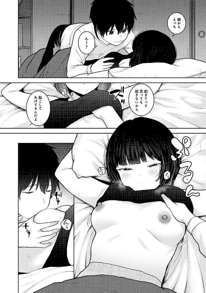 【単行本版】今日から家族、そして恋人。4