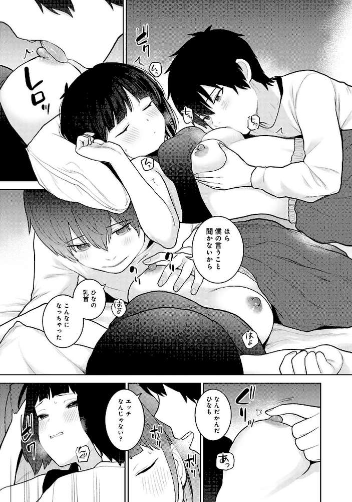 【単行本版】今日から家族、そして恋人。4