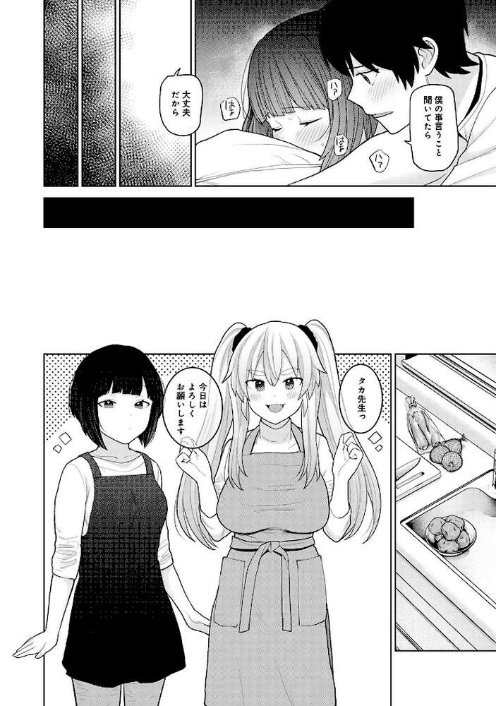 【単行本版】今日から家族、そして恋人。4