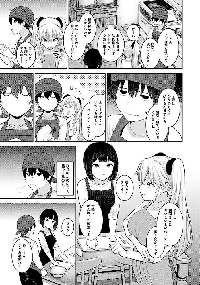 【単行本版】今日から家族、そして恋人。4