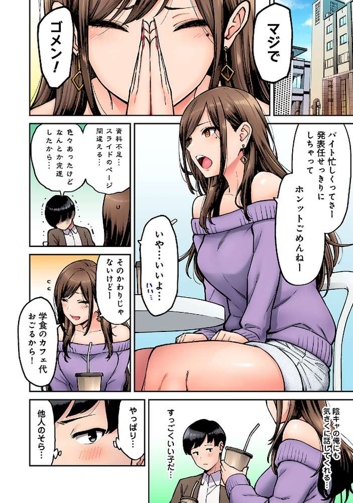 【単行本版】同じゼミの染谷さんがAV女優だった話。