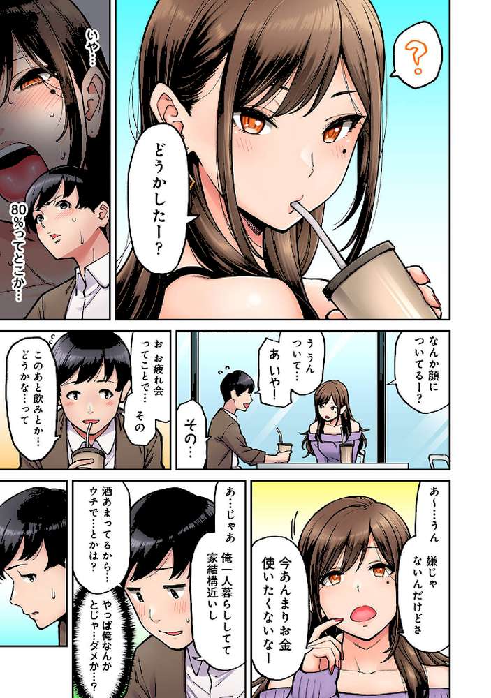 【単行本版】同じゼミの染谷さんがAV女優だった話。