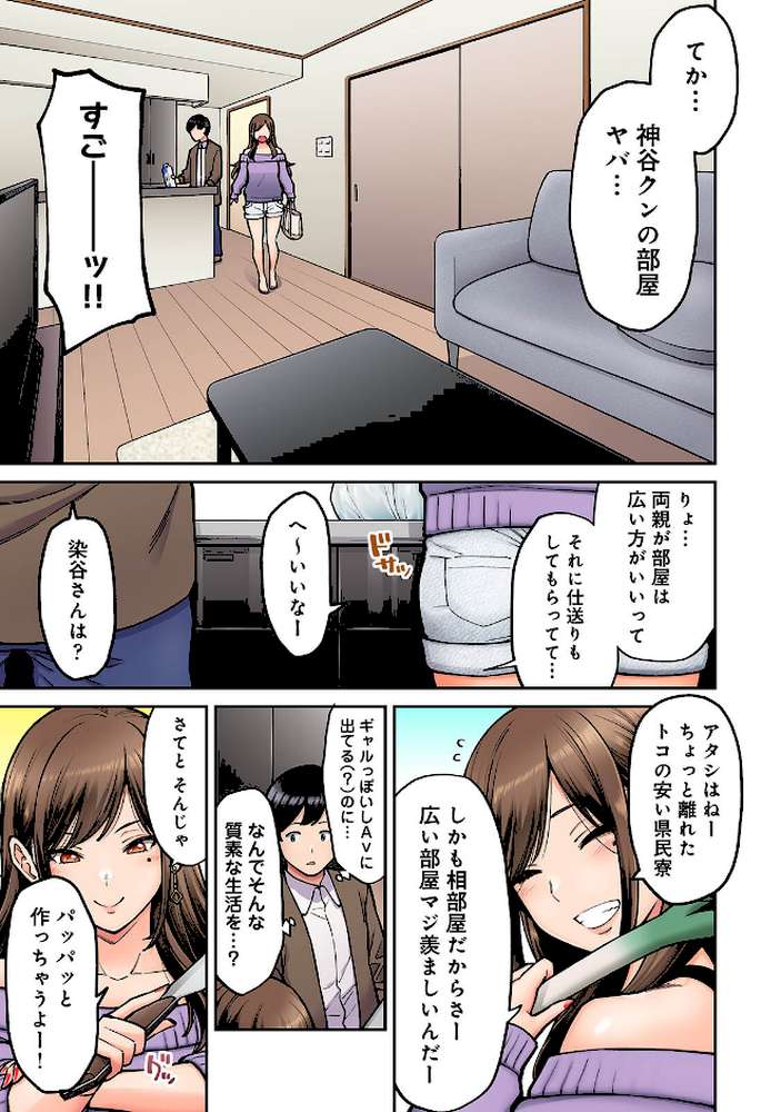 【単行本版】同じゼミの染谷さんがAV女優だった話。