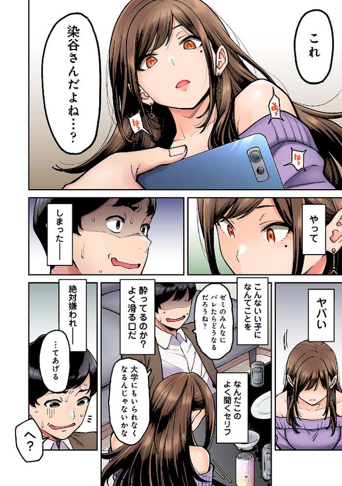 【単行本版】同じゼミの染谷さんがAV女優だった話。
