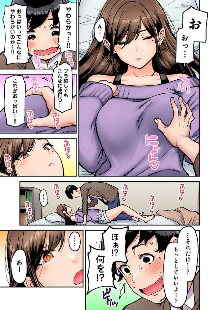 【単行本版】同じゼミの染谷さんがAV女優だった話。