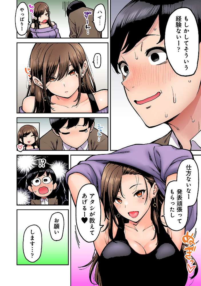 【単行本版】同じゼミの染谷さんがAV女優だった話。