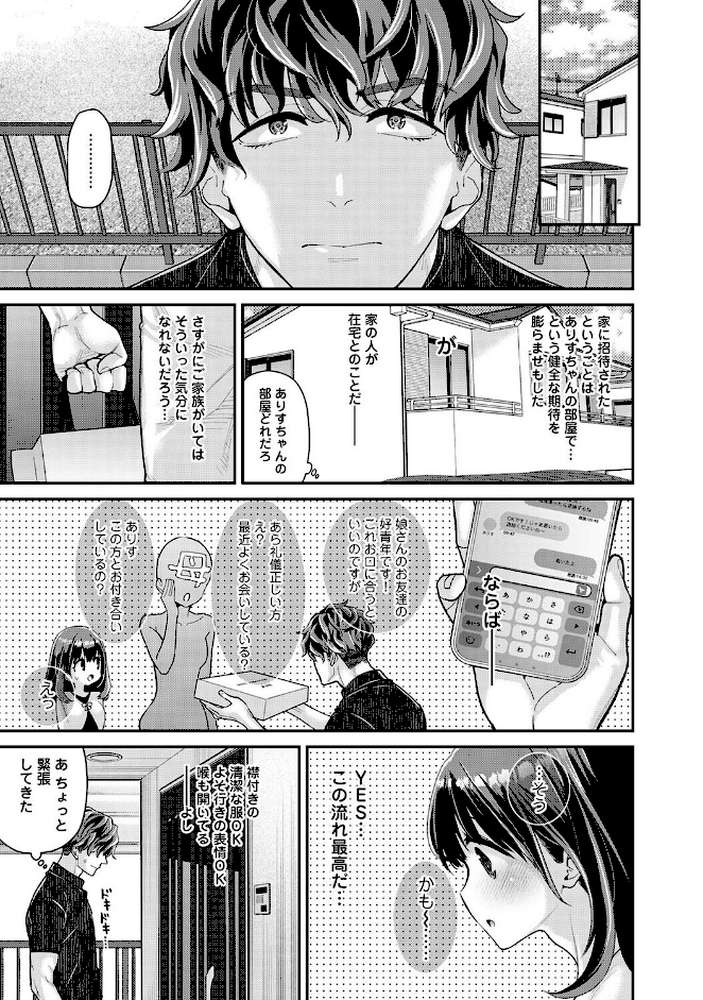 ありすちゃんのお願いごと 第5話