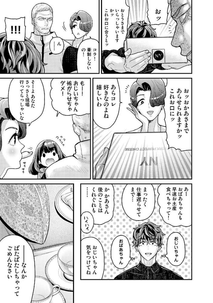ありすちゃんのお願いごと 第5話