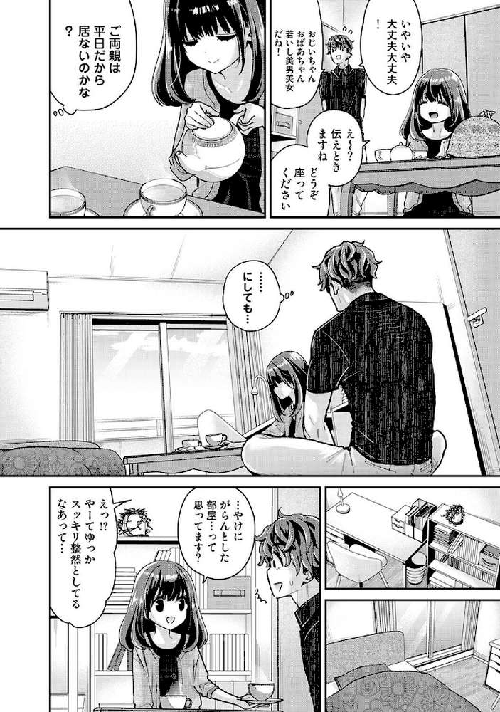 ありすちゃんのお願いごと 第5話