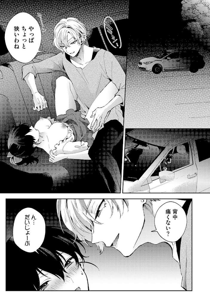 なんでもするって言ったよね？ 家庭教師のお礼はカラダで 第39話