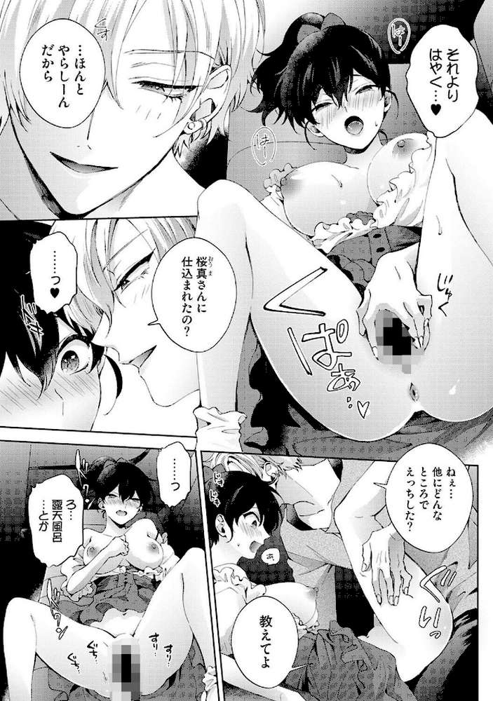 なんでもするって言ったよね？ 家庭教師のお礼はカラダで 第39話