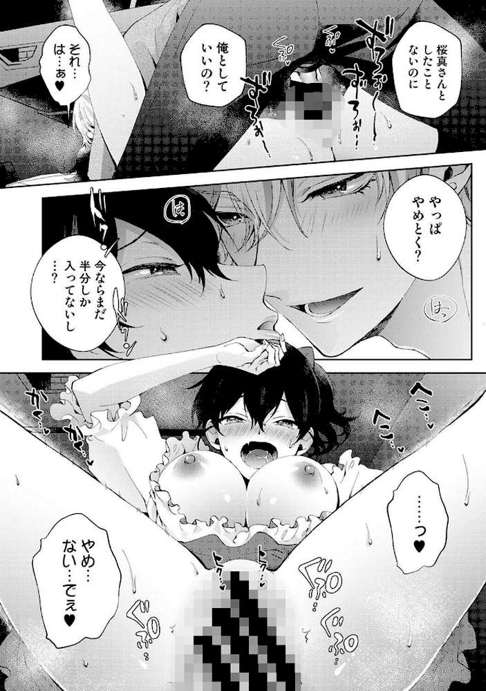 なんでもするって言ったよね？ 家庭教師のお礼はカラダで 第39話