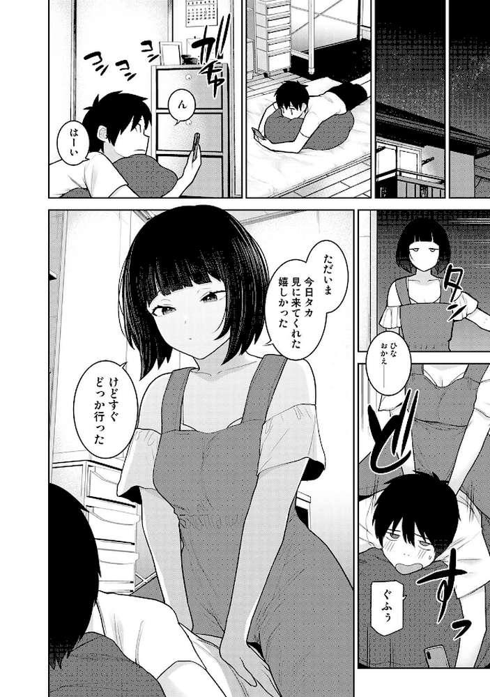 今日から家族、そして恋人。 第12集【合本版】