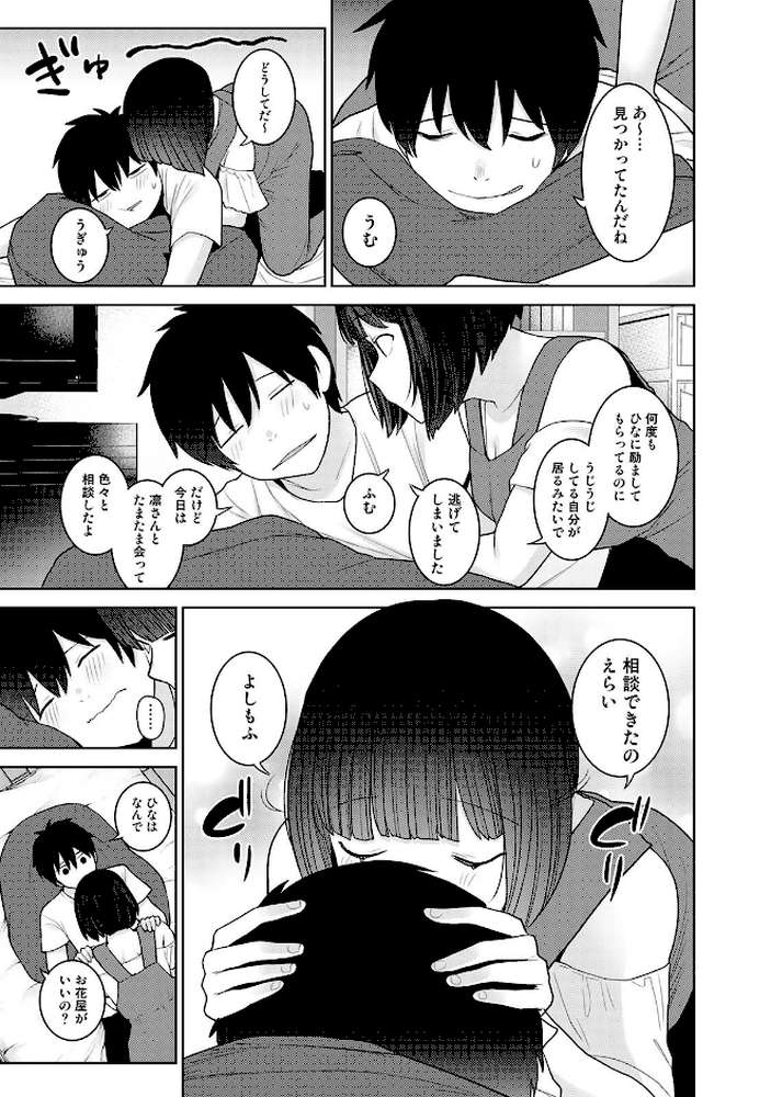 今日から家族、そして恋人。 第12集【合本版】