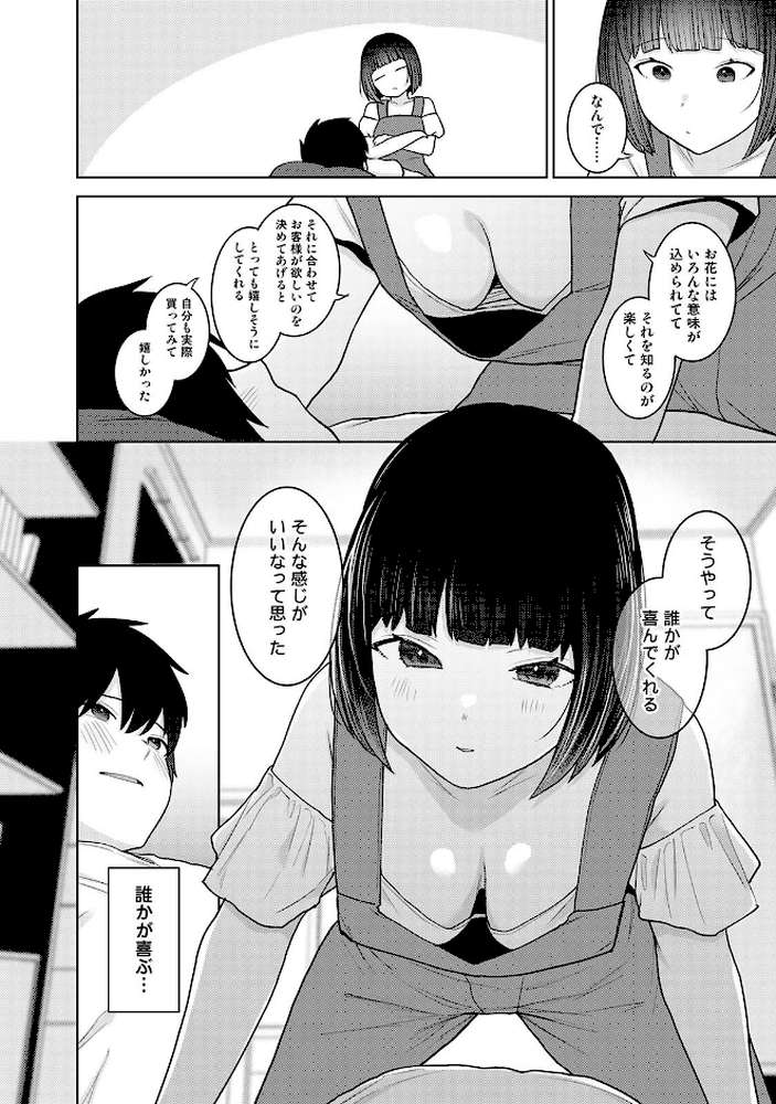 今日から家族、そして恋人。 第12集【合本版】