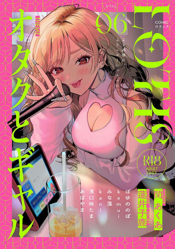 COMICロティス Vol.6