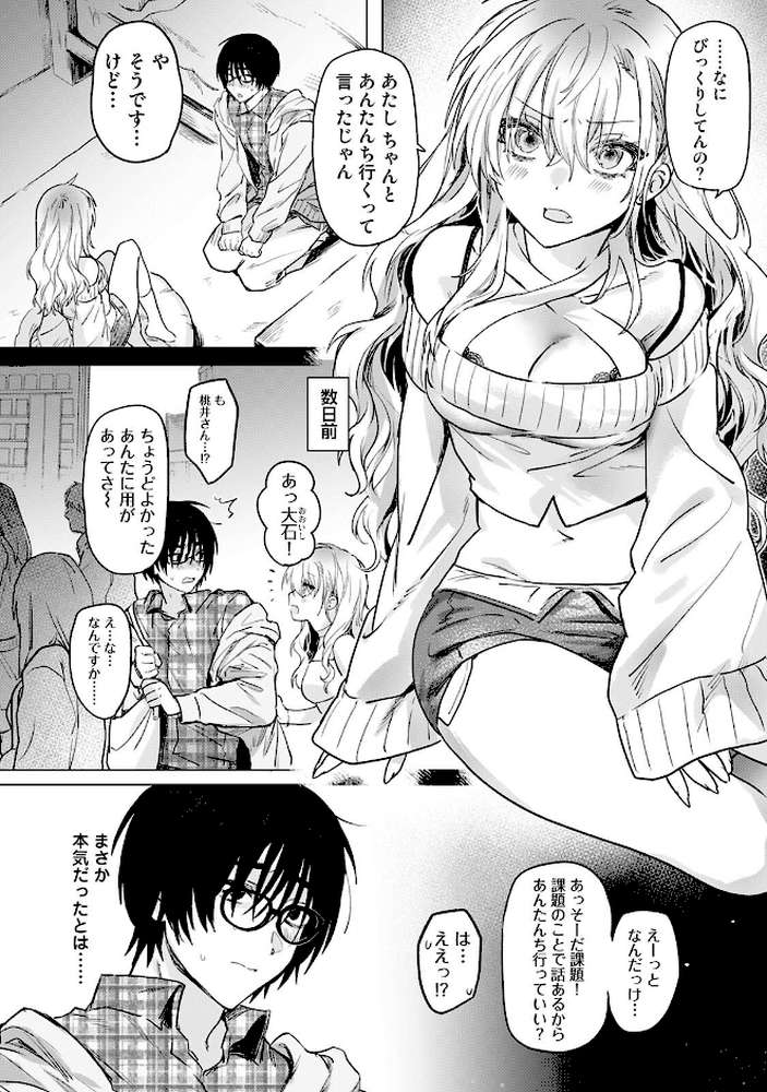 イタズラな女神様