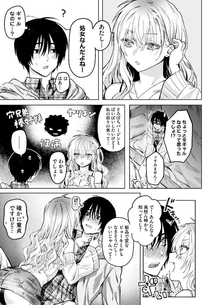 イタズラな女神様