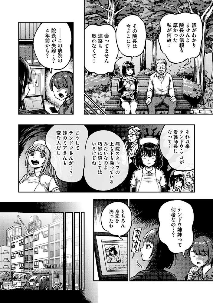 搾精病棟〜性格最悪のナースしかいない病院で射精管理生活〜 最終章（1）