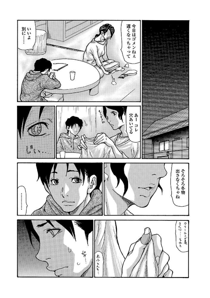 母はオンナである。 第8話