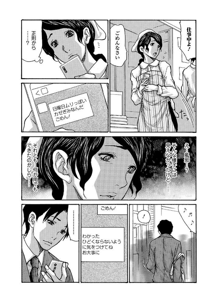 母はオンナである。 第8話