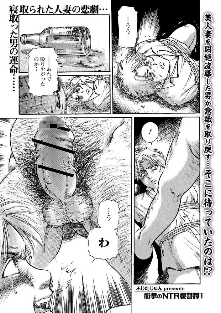 堕とされた女 第2話 〜人妻は復讐する〜