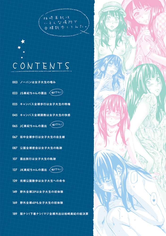 柏崎美紀はいろんな場所で全裸散歩してみた。